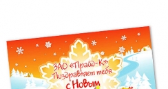 поздравительные открытки для ОАО «Орггидромаш»