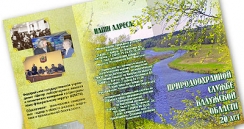 Буклет для «Министерства природных ресурсов»