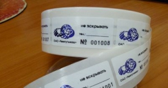 Пломбовые наклейки для ОАО Ремпутьмаш